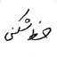 Profile picture of ‌Partisan Khatshekan‌