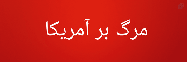 ‌سبحان مرادی  🚩‌'s header picture