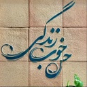 Profile picture of ‌حس خوب زندگی‌