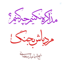 Profile picture of ‌حسن نژاد‌