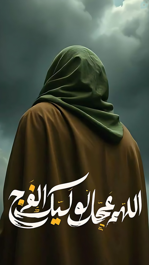 اللَّھُـمَ ؏َـجِّـلْ لِوَلیِڪْ ألْـفَـرَج🌹🌹🌹