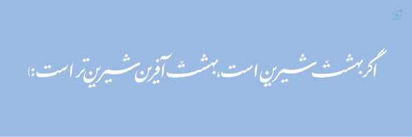 ‌حنیفا|𝘏𝘢𝘯𝘪𝘧𝘢‌'s header picture