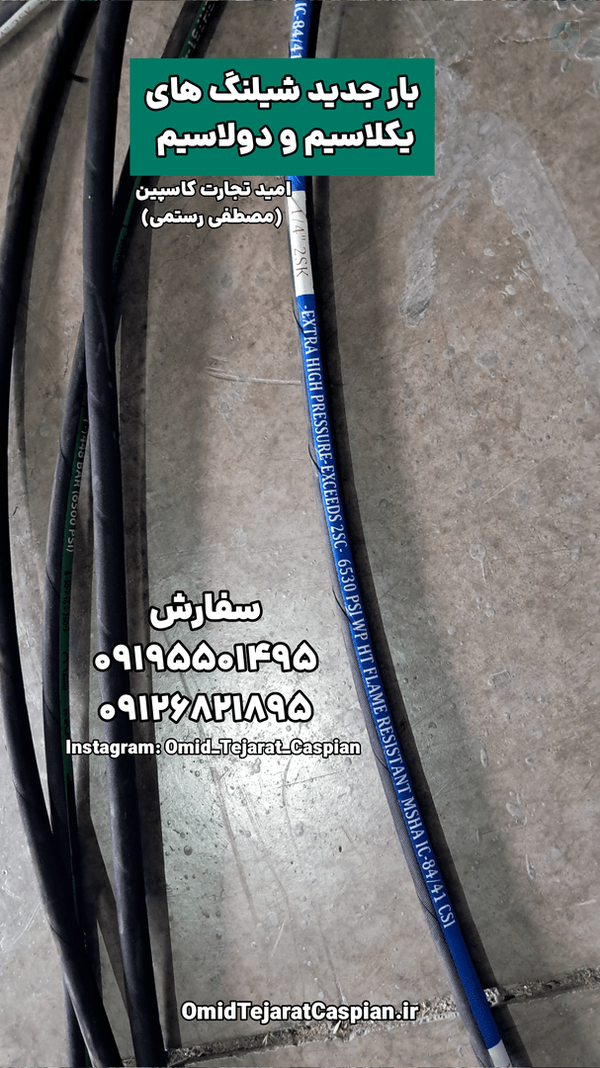 بار جدید شیلنگ یکلا سیم و دولا سیم سل ترکیه SEL و ایتون (Eaton) 

1/4 inch 2sk extra high pressure -exceeds 2sc - 6530 psi wp ht