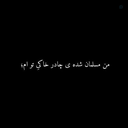 Profile picture of ‌سربازِ‌سیّد‌