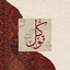 Profile picture of ‌Fatemeh‌