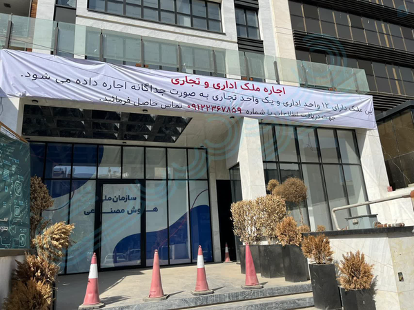 اجاره دادن ساختمان سازمان هوش مصنوعی