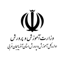 Profile picture of ‌آموزش و پرورش استان آذربایجان‌غربی‌