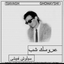 Tane Zakhmi \ تن زخمی