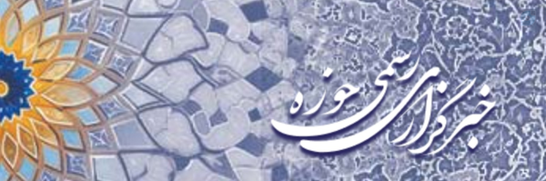 ‌خبرگزاری حوزه (حوزه نیوز)‌'s header picture