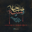 Profile picture of ‌خانم عرب پور‌