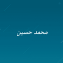 Profile picture of ‌محمد حسین‌