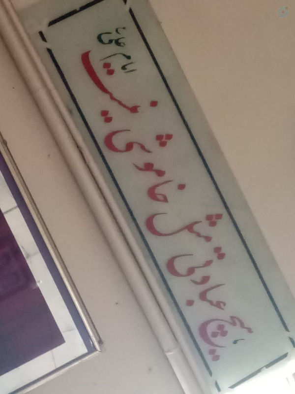 تازه دلیل خاموشی های کشور  رو متوجه شدیم
نیست  رئیس جمهور استاد و حافظ نهج‌البلاغه است!