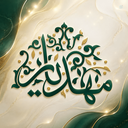 Profile picture of ‌مَـهـدےیار‌