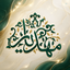 Profile picture of ‌مَـهـدےیار‌