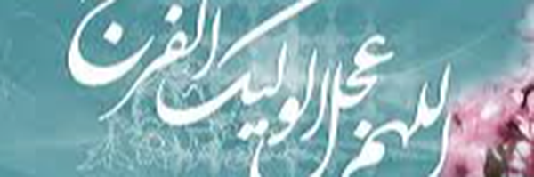 ‌مهدی زهرا‌'s header picture