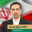 Profile picture of ‌محمد پای بست‌
