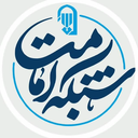 Profile picture of ‌شبکه امامت‌