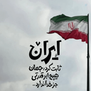 Profile picture of ‌زمانی🚩  🇮🇷‌