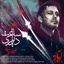 Saat Divari [BiaMusic
