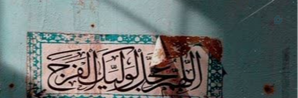 ‌حلیمه شوشتری‌'s header picture