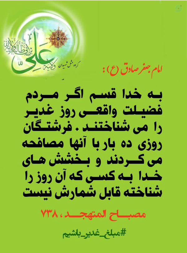 عید غدیرخم