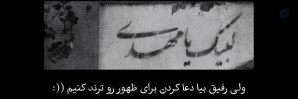 ‌مُهمَل‌'s header picture