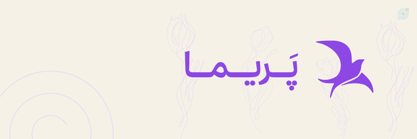 ‌پریما‌'s header picture