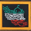 Profile picture of ‌محمد حمید گلابچی‌