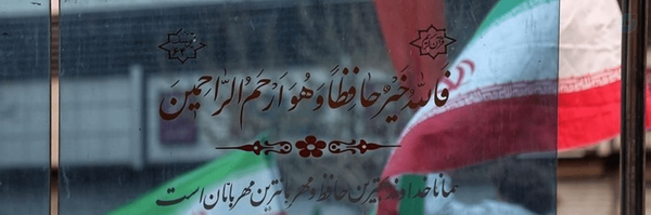 ‌حمید سهیل فرد‌'s header picture