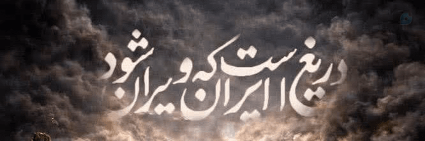 ‌محمد یوسفی‌'s header picture