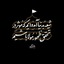 Profile picture of ‌سیدرضا‌
