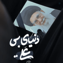 Profile picture of ‌خآنوم‌مهدیـه🇮🇷🖤‌