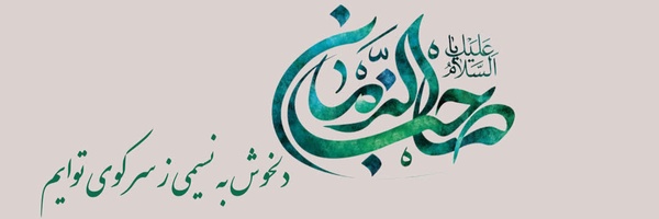 ‌جواد محمدی‌'s header picture