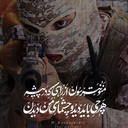 Profile picture of ‌سربٰاز  | SARBAZ‌