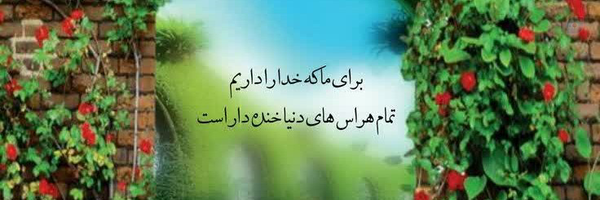 ‌ایرانـ مقتدر 🇮🇷😍‌'s header picture