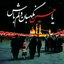 Profile picture of ‌فاطمه زهرا ایمانی فولادی‌