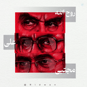 Profile picture of ‌بنده خدا‌