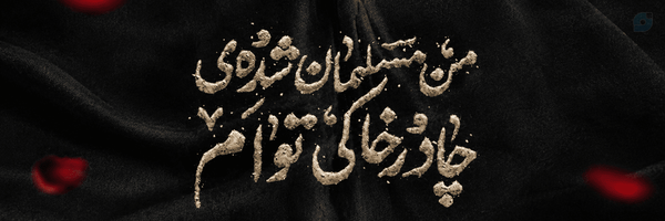 ‌امیرشمس³¹³‌'s header picture