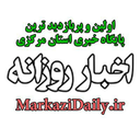 Profile picture of ‌مرکزی دیلی - اخبار روزانه استان مرکزی‌
