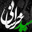 Profile picture of ‌سید خراسانی‌