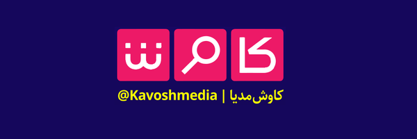 ‌کاوش مدیا‌'s header picture