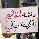 Profile picture of ‌خانم ف. الف‌