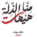 Profile picture of ‌يمانية انصارية الشريف‌