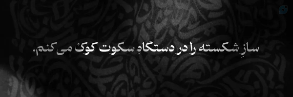 ‌امیرمحمد حقی‌زاده‌'s header picture