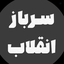 Profile picture of ‌Ali Moradi‌