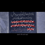 Profile picture of ‌ولکن‌الله‌رمی... 🇮🇷‌