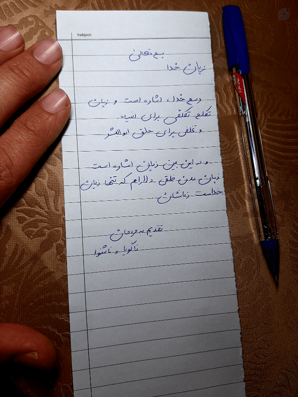 دل نوشته: زبان خدا