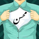 Profile picture of ‌محسن‌