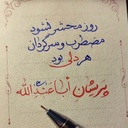 Profile picture of ‌الهه بابایی‌