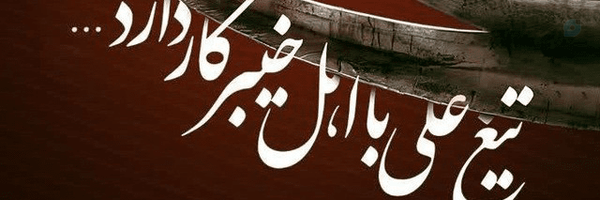 ‌مهدی برزو‌'s header picture